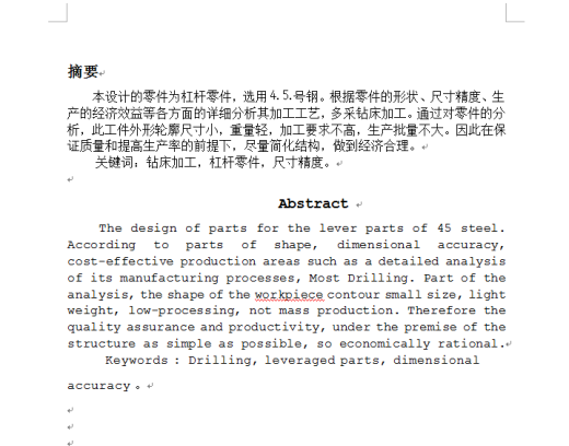 杠杆工艺和工装设计缩略图