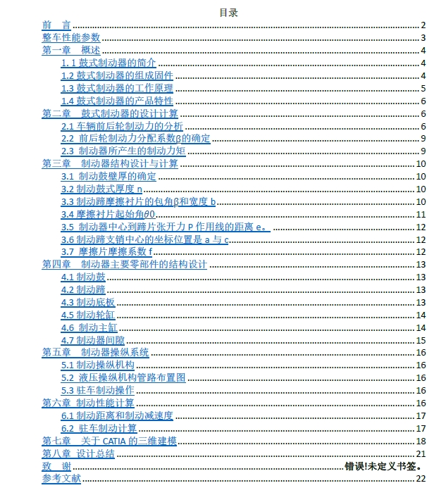 后轮鼓式制动器三维CatiaV5R20带参+说明书