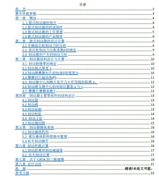 后轮鼓式制动器三维CatiaV5R20带参+说明书缩略图