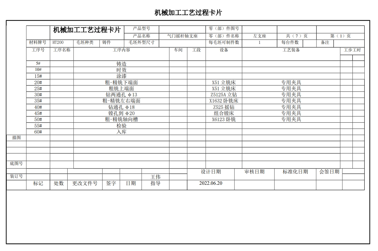 气门摇杆轴支座镗20孔三维夹具设计三维SW2021带参+CAD+说明