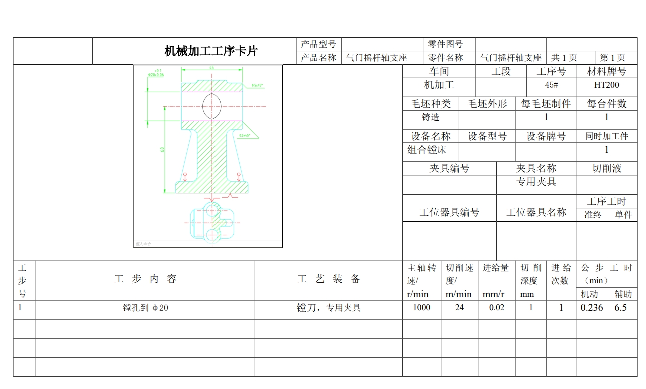 气门摇杆轴支座镗20孔三维夹具设计三维SW2021带参+CAD+说明