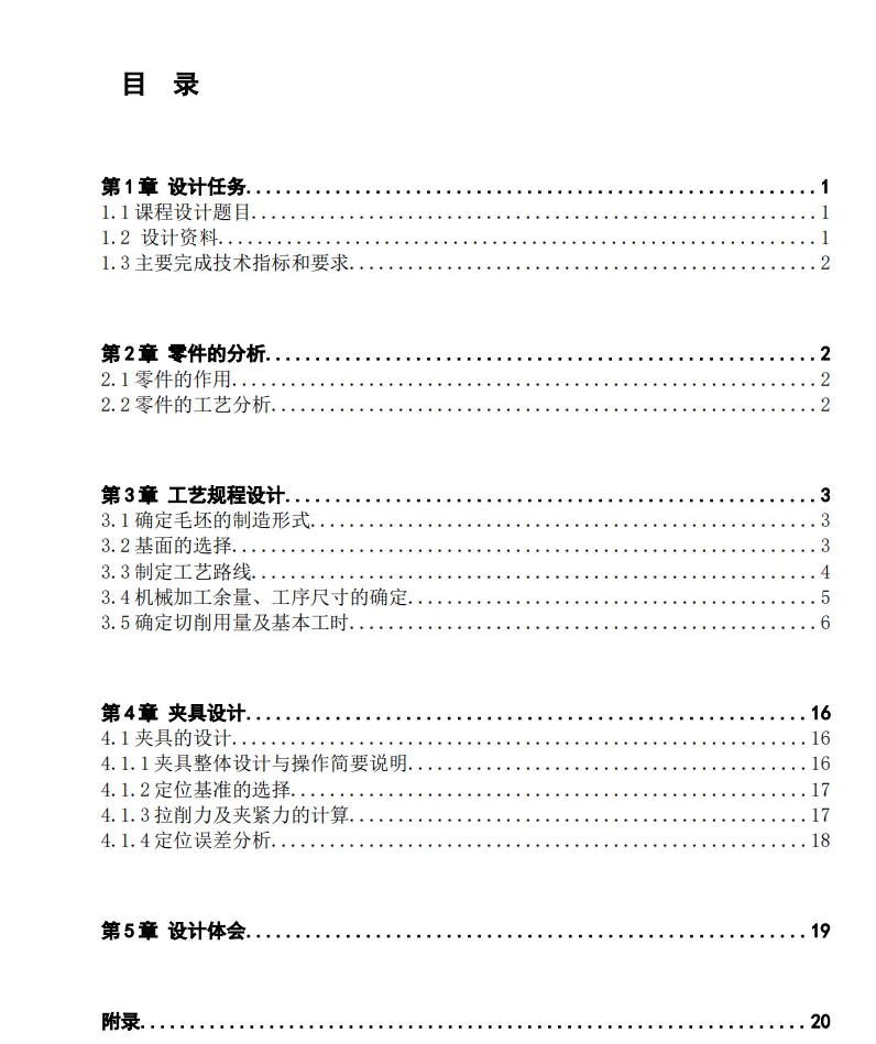 气门摇杆轴支座镗20孔三维夹具设计三维SW2021带参+CAD+说明