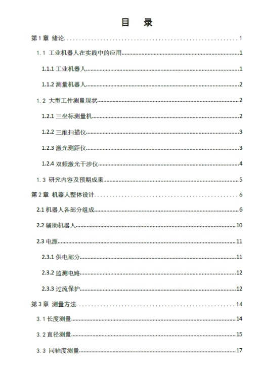 超大型工件测量装置设计三维igs++CAD+说明书