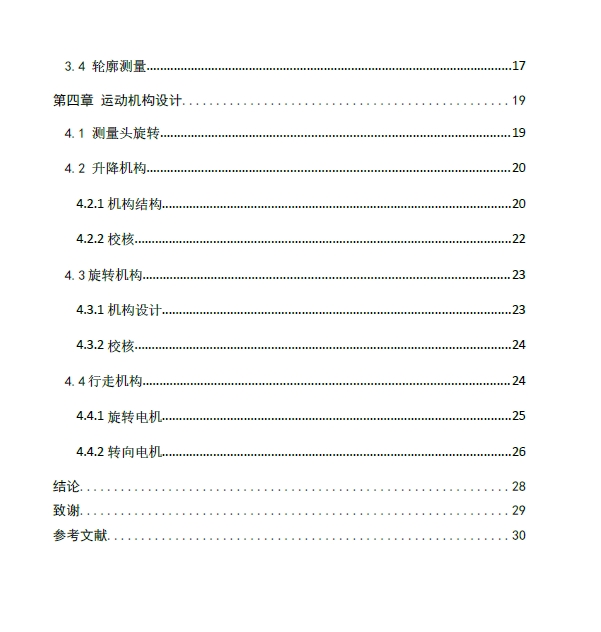 超大型工件测量装置设计三维igs++CAD+说明书