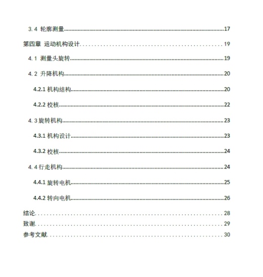 超大型工件测量装置设计三维igs++CAD+说明书缩略图