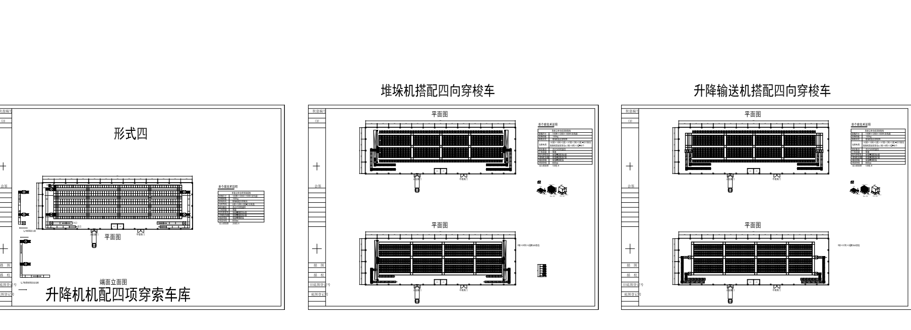 托盘式四向穿梭车方案