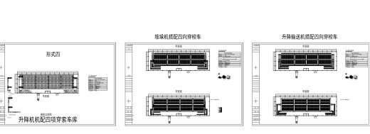 托盘式四向穿梭车方案缩略图