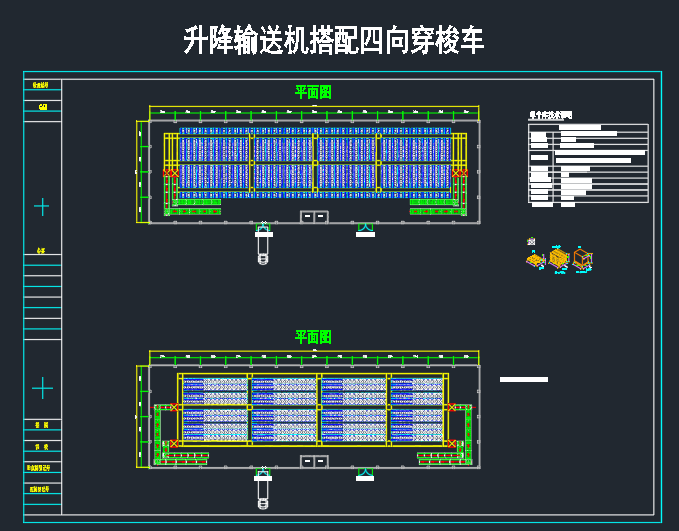 托盘式四向穿梭车方案