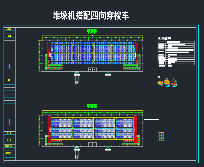 托盘式四向穿梭车方案