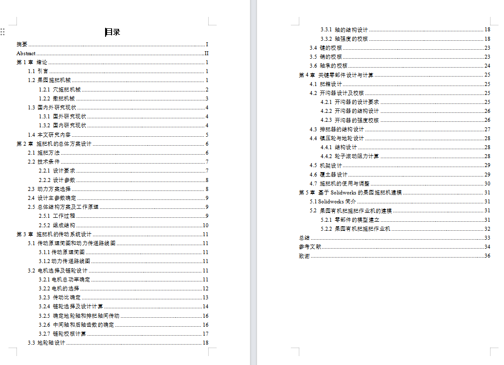 果园有机肥深施作业机设计含三维SW模型+CAD图纸+说明书