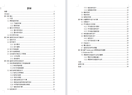 果园有机肥深施作业机设计含三维SW模型+CAD图纸+说明书缩略图