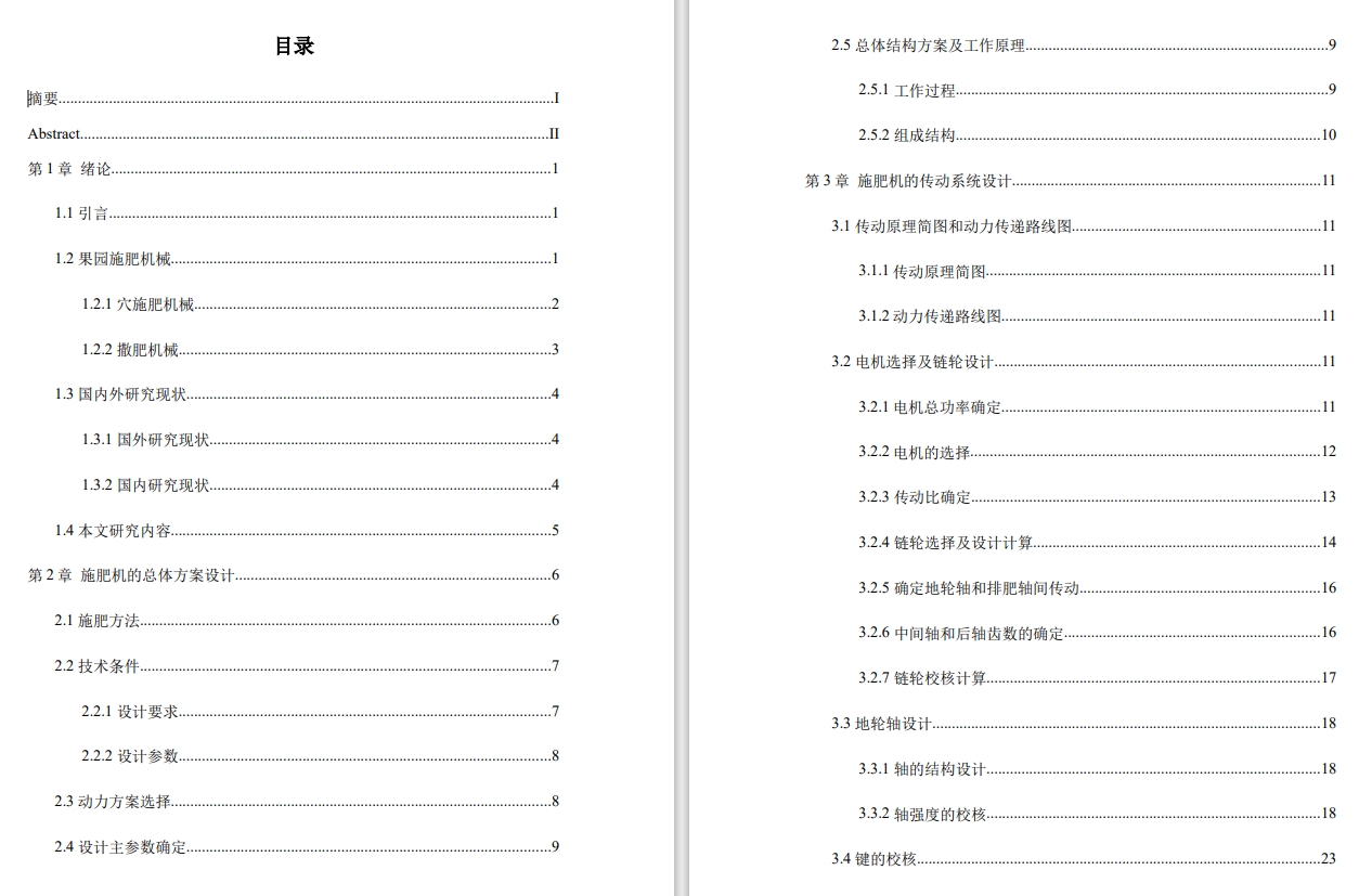 果园有机肥深施作业机设计含三维SW模型+CAD图纸+说明书