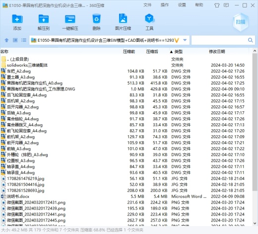 果园有机肥深施作业机设计含三维SW模型+CAD图纸+说明书缩略图