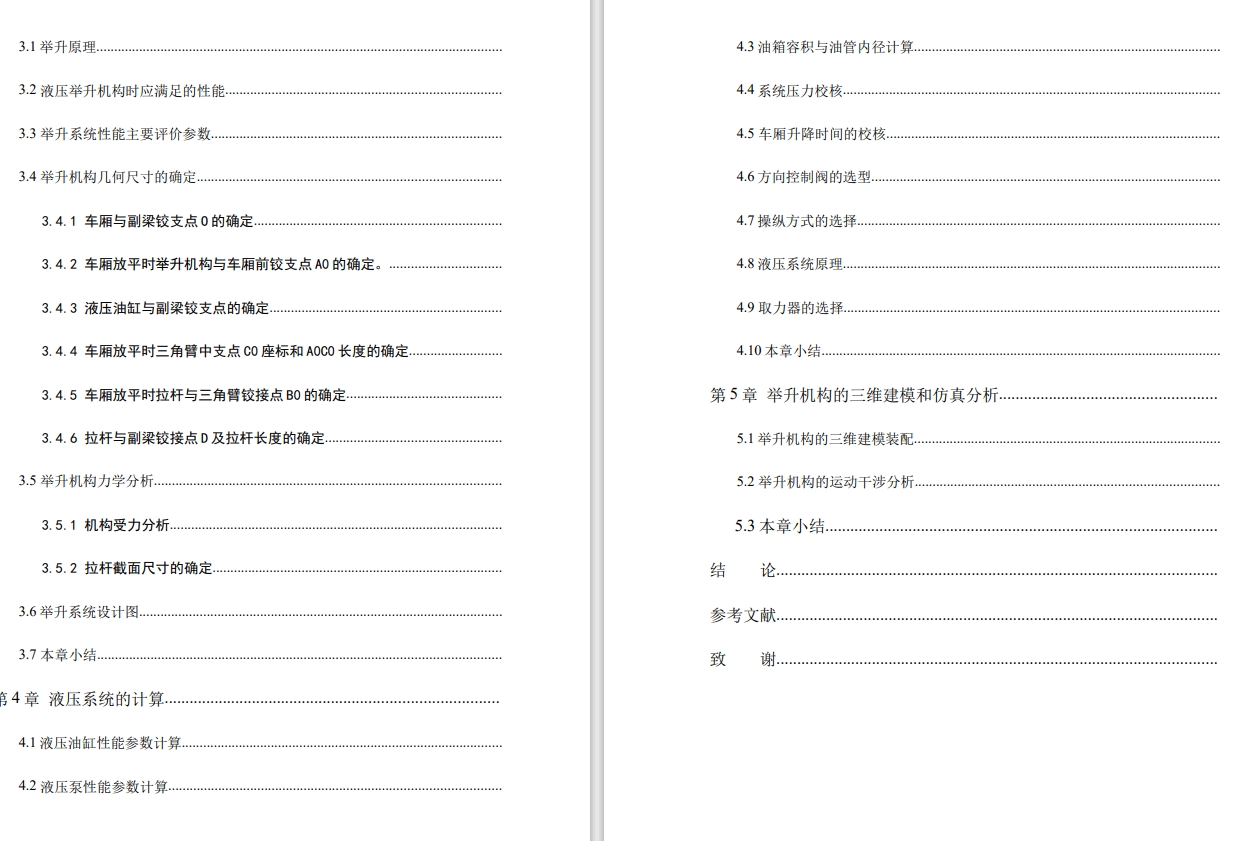 重载汽车举升机构及液压系统的设计三维Step+CAD+说明书