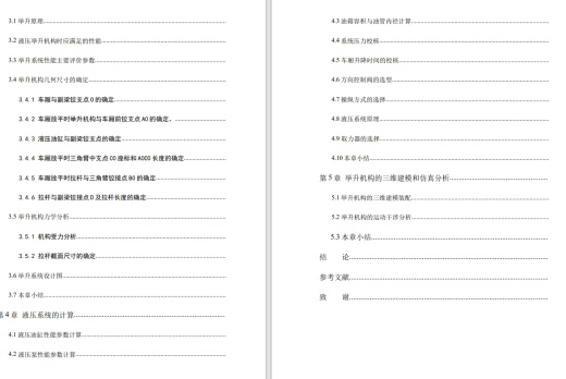 重载汽车举升机构及液压系统的设计三维Step+CAD+说明书缩略图