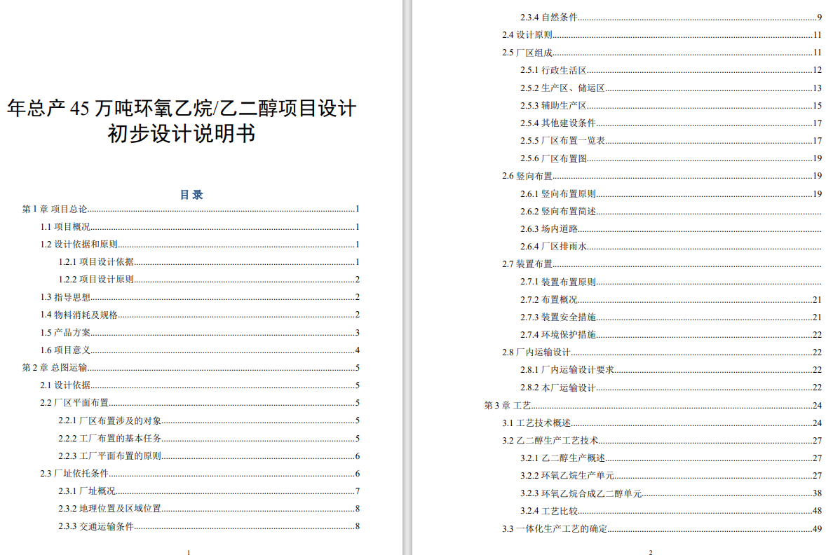 年总产45万吨环氧乙烷乙二醇工艺设计CAD+说明