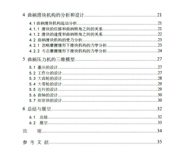 对称齿轮分布曲柄压力机+CAD+说明书