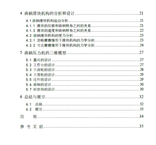 对称齿轮分布曲柄压力机+CAD+说明书缩略图