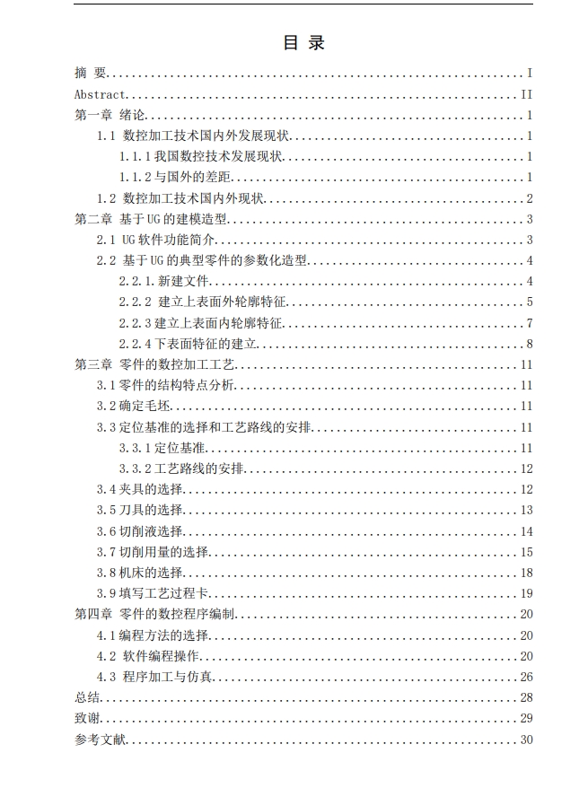 复杂典型壳体零件的数控铣削加工工艺及编程仿真三维UG6.0带参+CAD+说明书