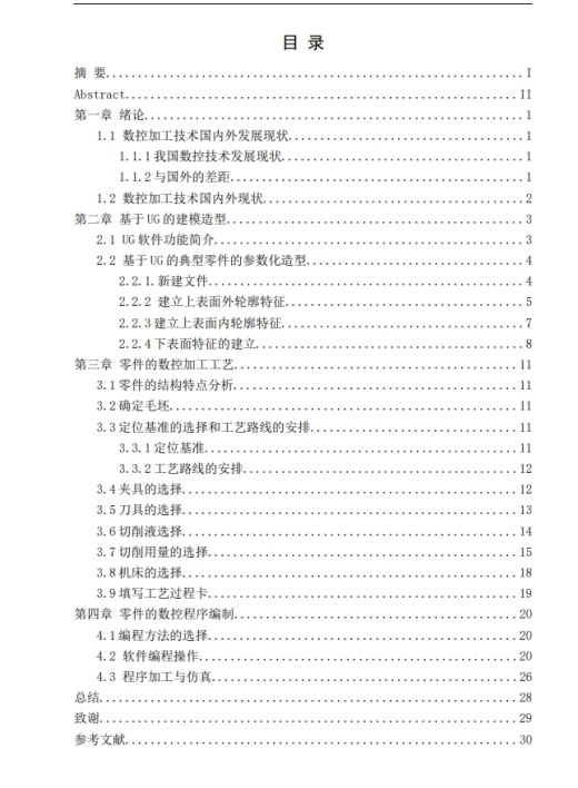 复杂典型壳体零件的数控铣削加工工艺及编程仿真三维UG6.0带参+CAD+说明书缩略图