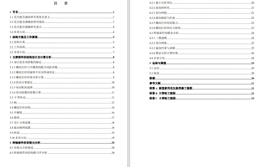 新型家用花生脱壳机设计三维SW2018无参+CAD+说明书缩略图