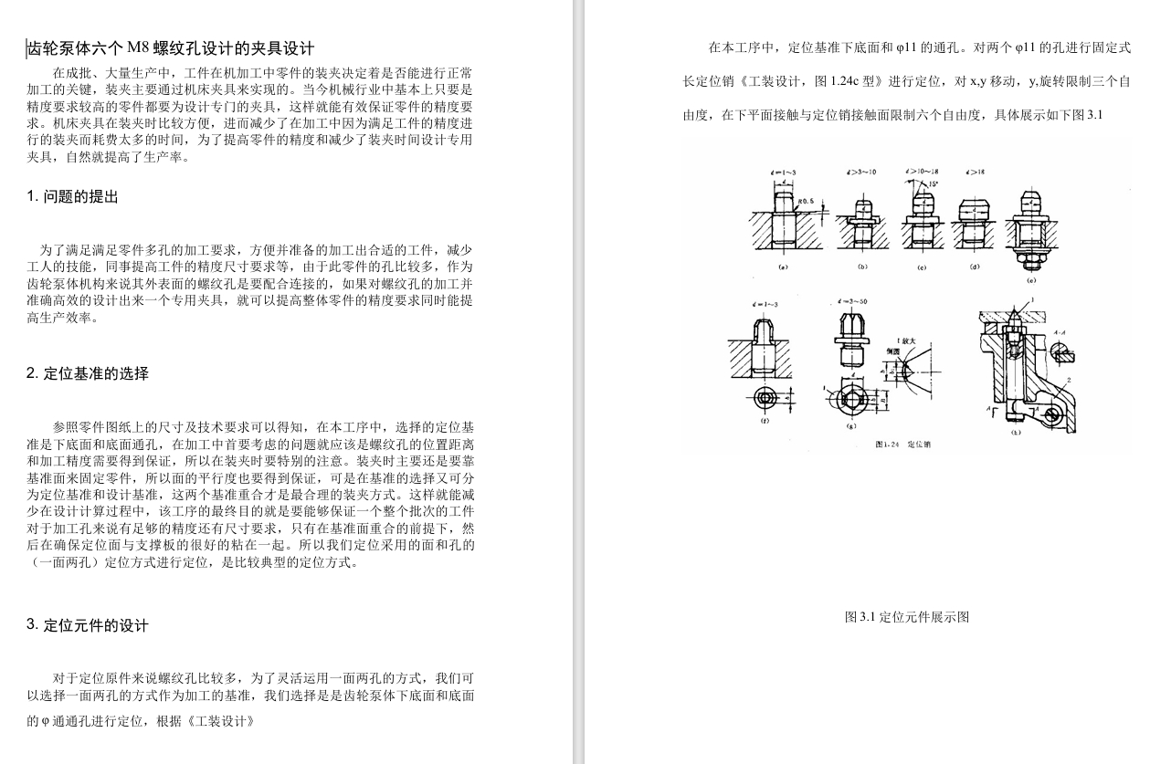 齿轮泵体--钻孔M8夹具设计三维SW2018带参+CAD+说明书