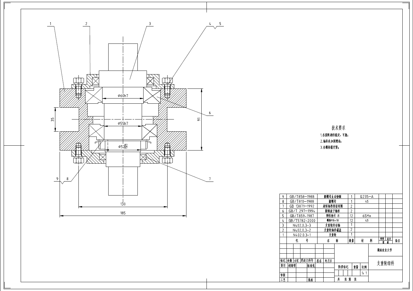 丘陵山区履带式行走系统设计+CAD+说明书