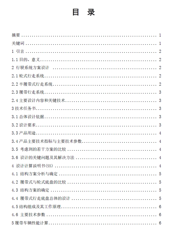 丘陵山区履带式行走系统设计+CAD+说明书