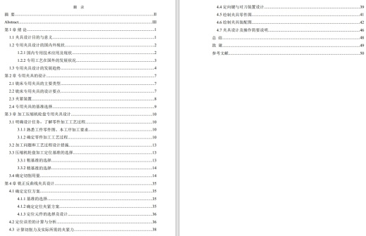 压缩机轮盘正反曲面立式铣床靠模夹具设计+CAD+说明缩略图