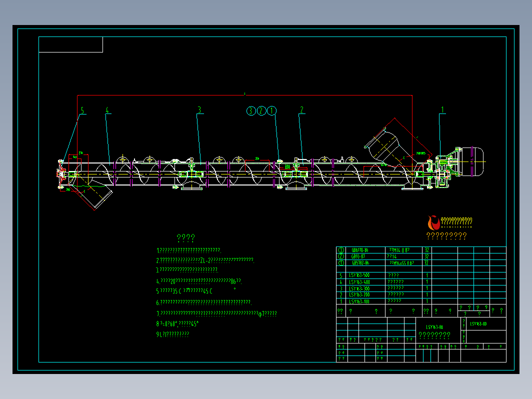 LSY163螺旋输送机总图