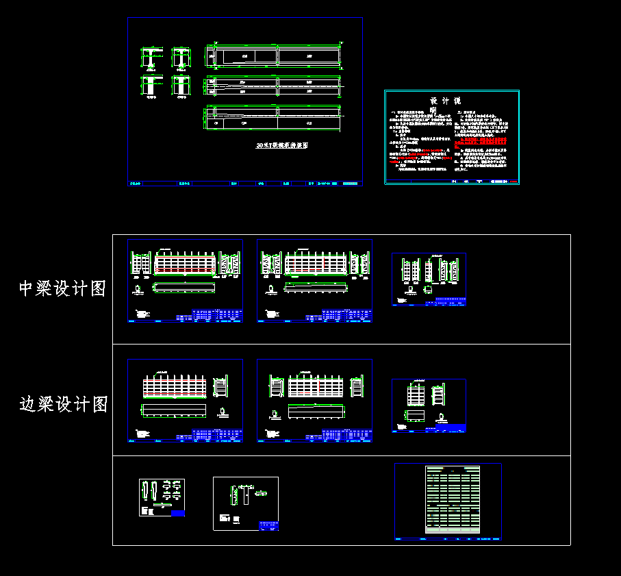 30米T型梁模板设计图