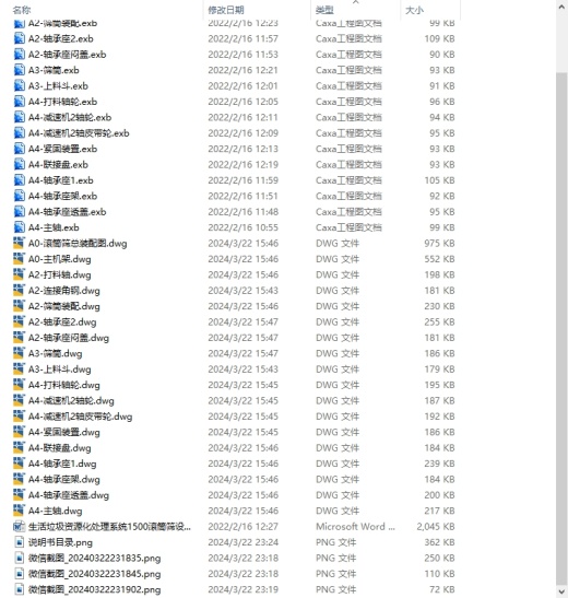 生活垃圾资源化处理系统1500滚筒筛设计CAD+说明书缩略图