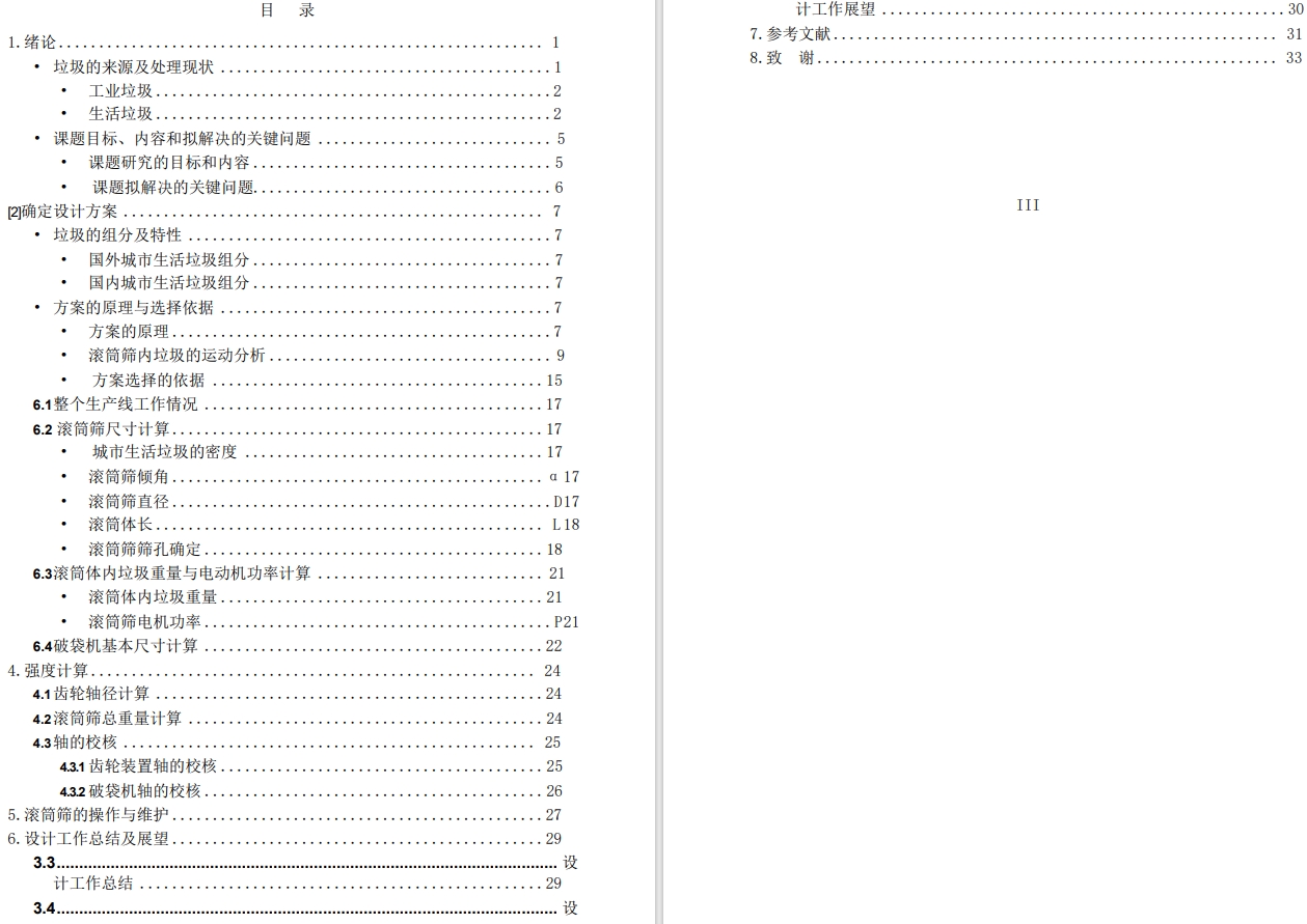 生活垃圾资源化处理系统1500滚筒筛设计CAD+说明书