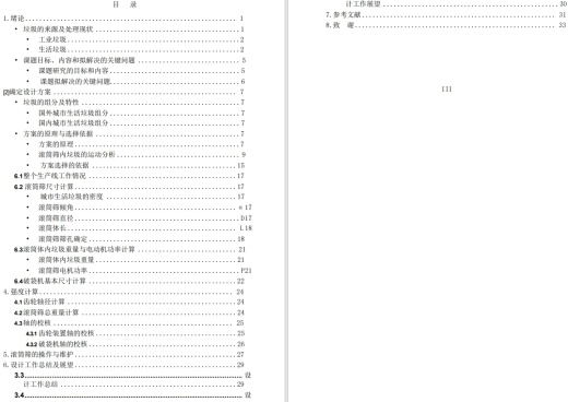生活垃圾资源化处理系统1500滚筒筛设计CAD+说明书缩略图
