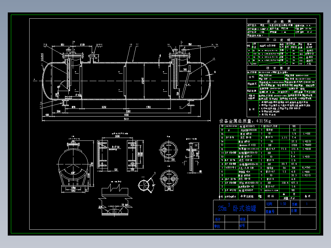 25和50立方米储油罐设备装配图