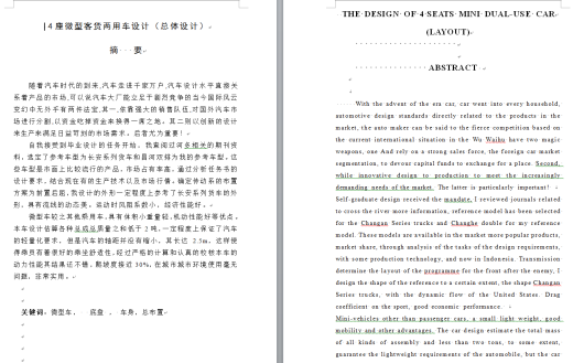 4座微型客货两用车设计（总体设计）+说明书缩略图