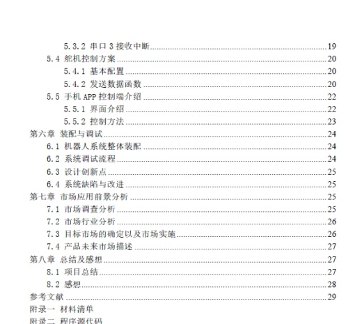 自平衡小车机械结构及控制系统设计+CAD+说明书缩略图