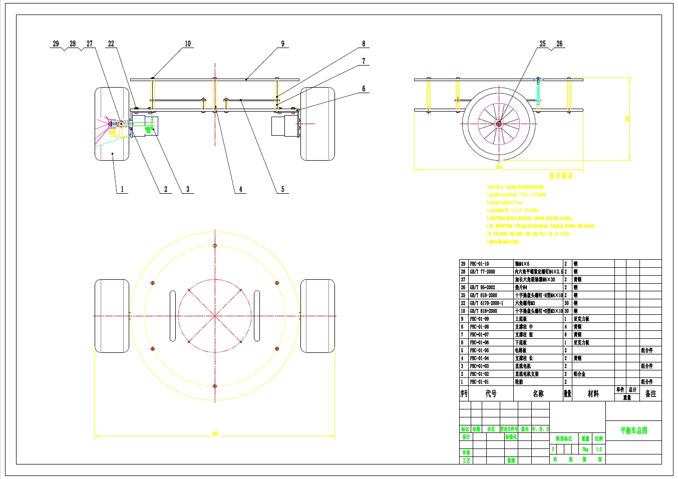 自平衡小车机械结构及控制系统设计+CAD+说明书