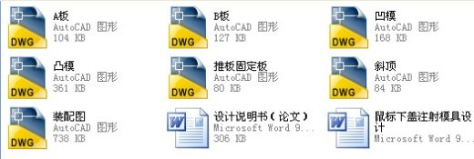 鼠标下盖注射模具设计缩略图