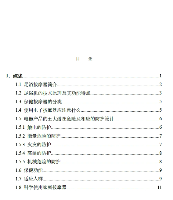 足部按摩洗浴机设计三维Step+CAD+说明书