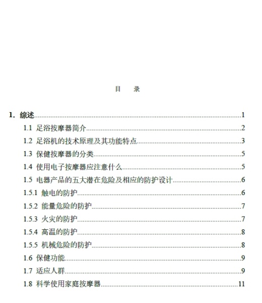 足部按摩洗浴机设计三维Step+CAD+说明书缩略图