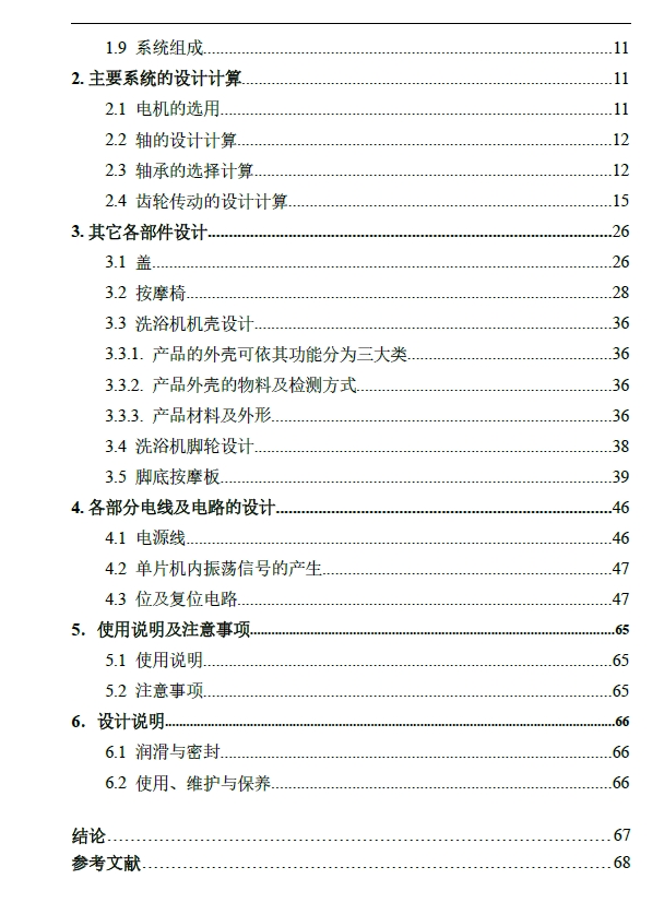 足部按摩洗浴机设计三维Step+CAD+说明书