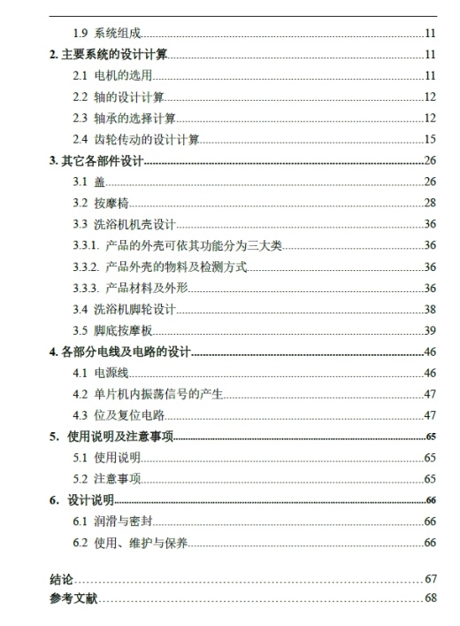 足部按摩洗浴机设计三维Step+CAD+说明书缩略图