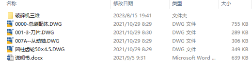 塑料破碎机三维SW2018带参+CAD+说明缩略图