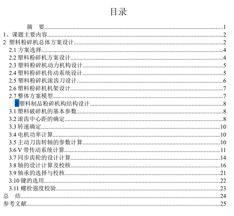 塑料破碎机三维SW2018带参+CAD+说明