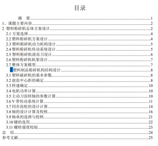 塑料破碎机三维SW2018带参+CAD+说明缩略图