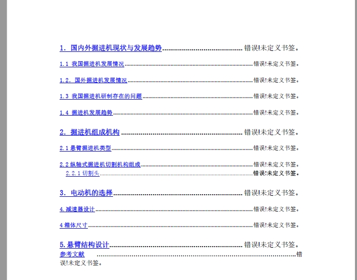 纵轴式掘进机的截割部结构设计+CAD+说明书