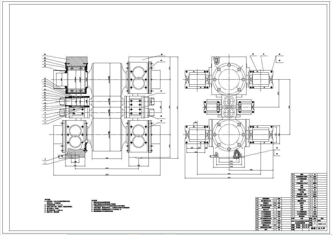 350四辊冷轧板带轧机设计+CAD+说明书