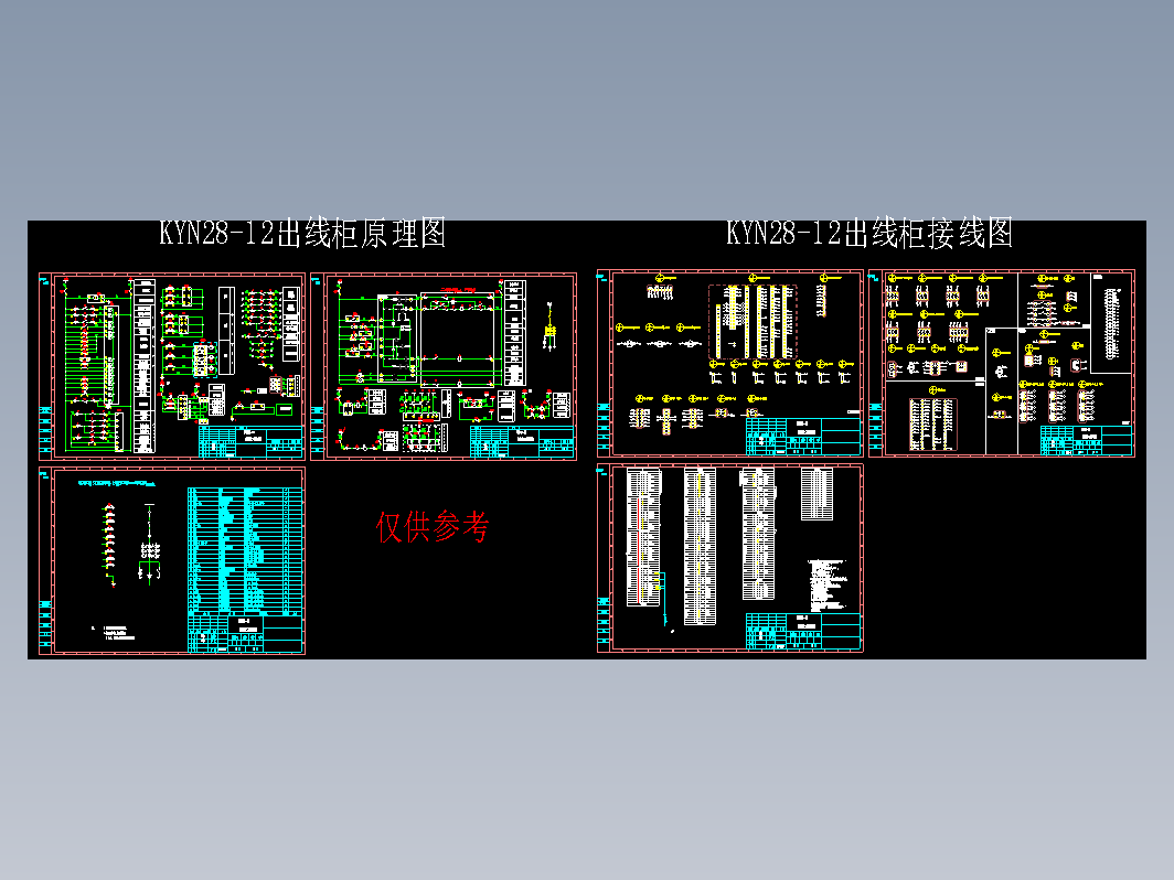 KYN28-12【出线柜】图纸