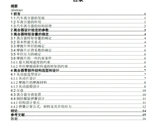 重型载货汽车双片周置弹簧离合器设计+CAD+说明书缩略图